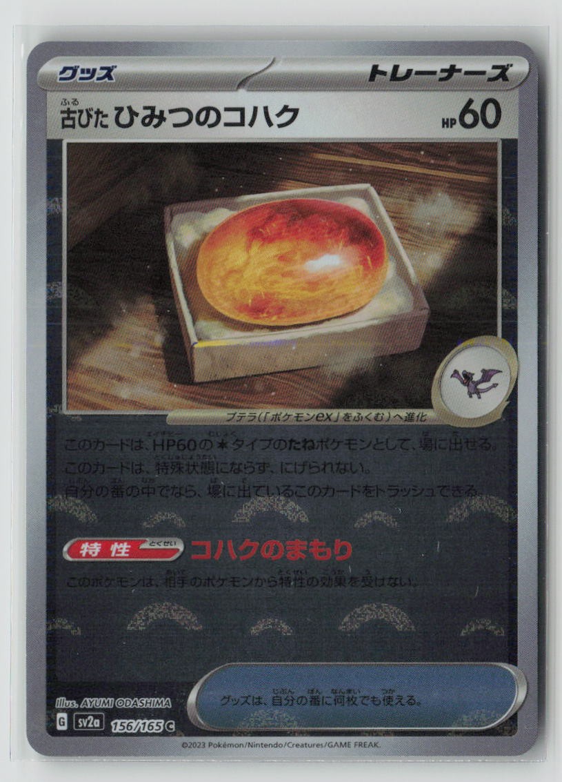 Antique Old Amber (Poke Ball Pattern)