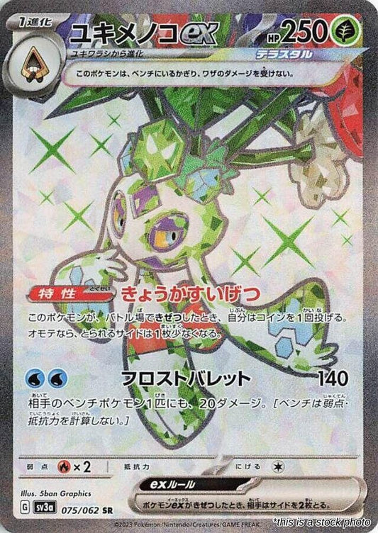 Froslass ex - 075/062