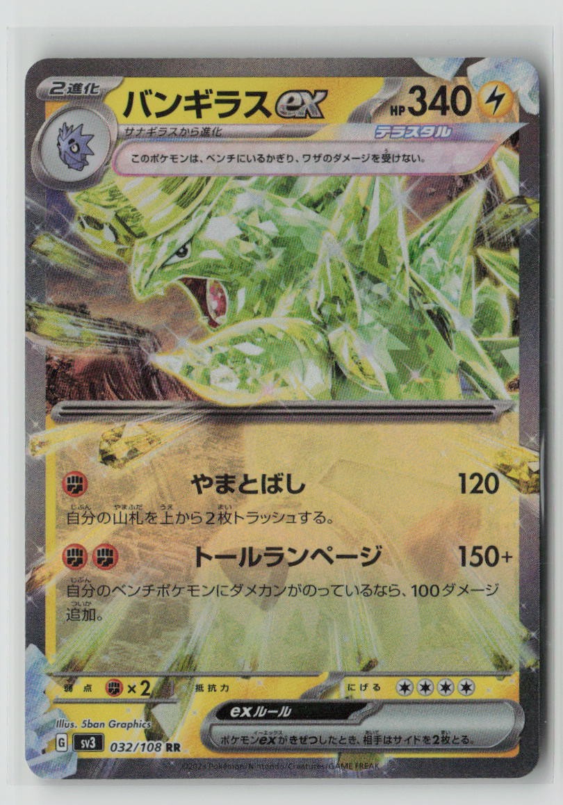 Tyranitar ex - 032/108