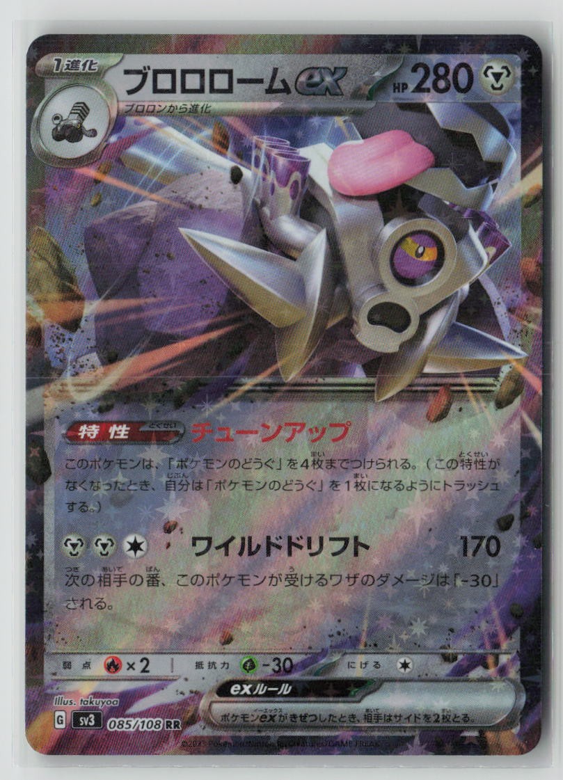 Revavroom ex - 085/108