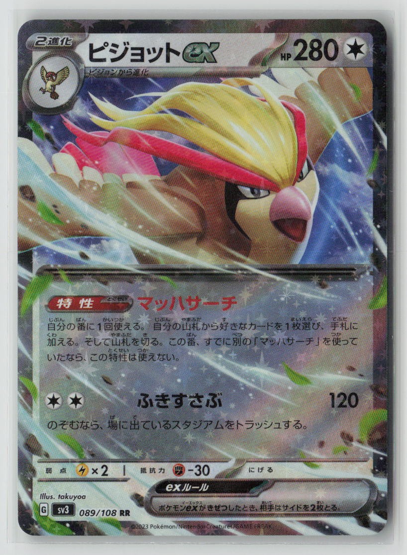Pidgeot ex - 089/108