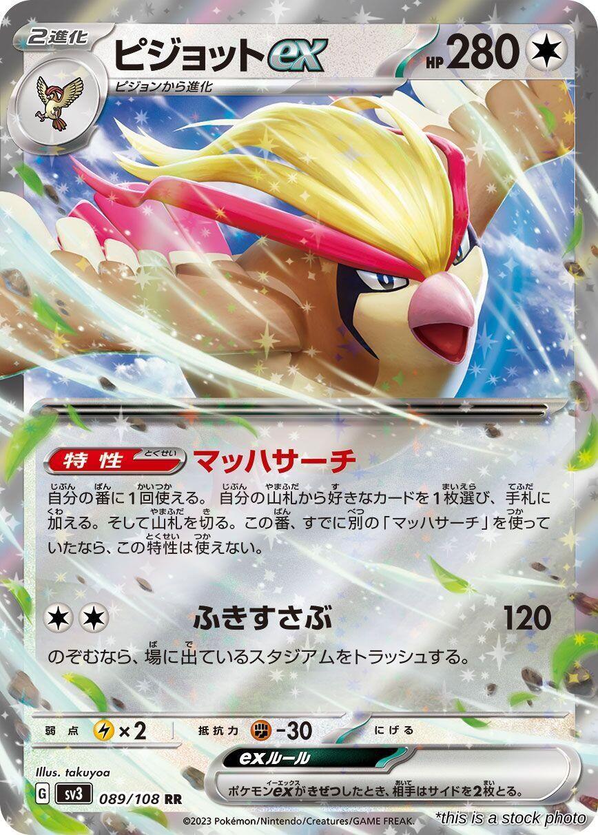 Pidgeot ex - 089/108