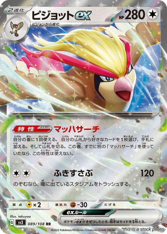 Pidgeot ex - 089/108