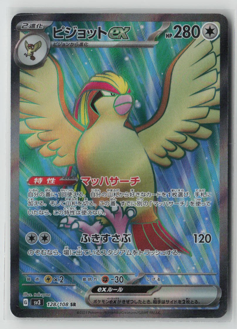 Pidgeot ex - 128/108