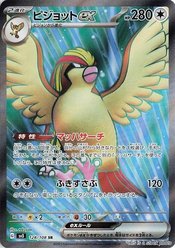 Pidgeot ex - 128/108