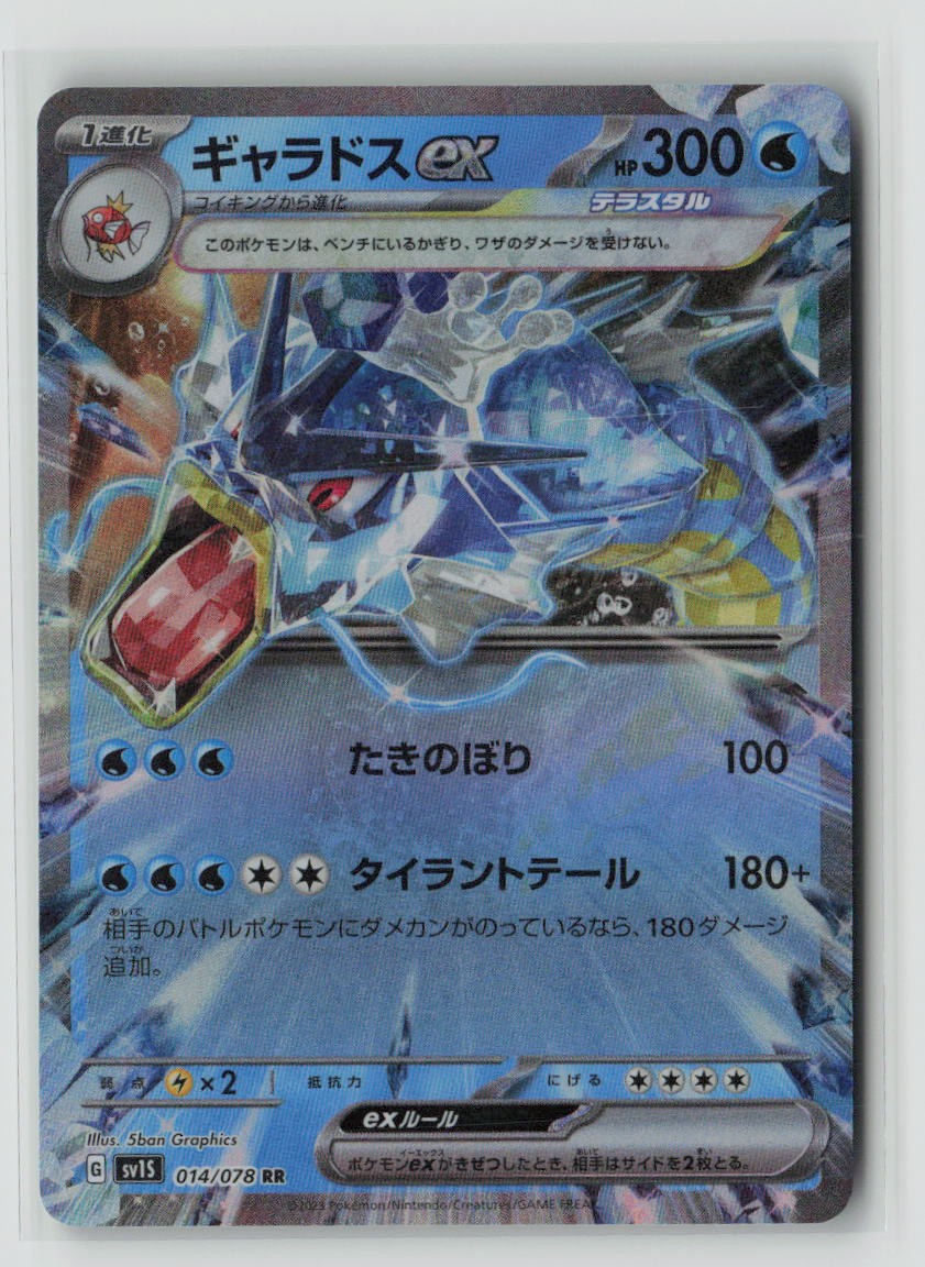 Gyarados ex - 014/078