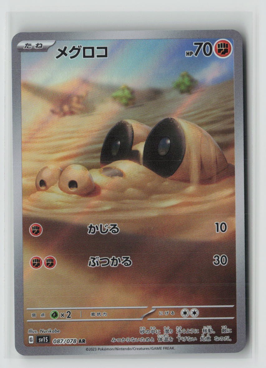 Sandile - 087/078