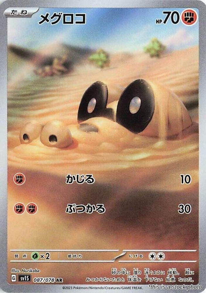 Sandile - 087/078