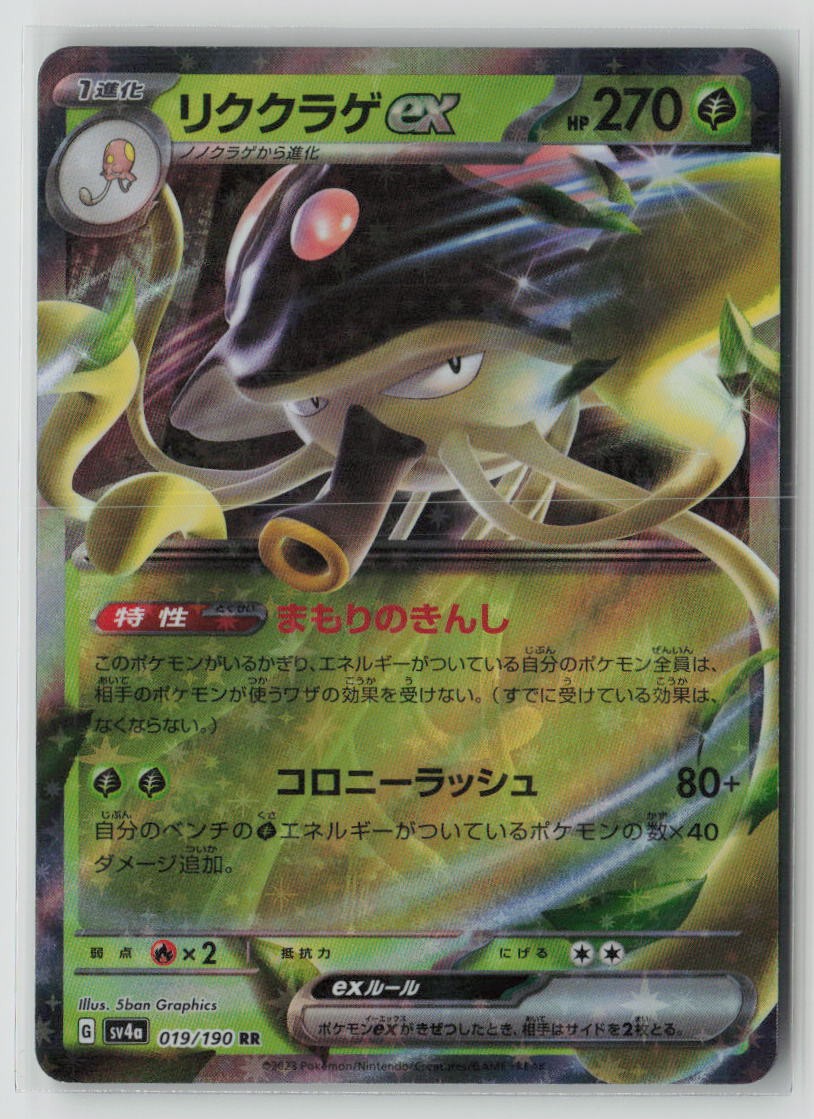 Toedscruel ex - 019/190