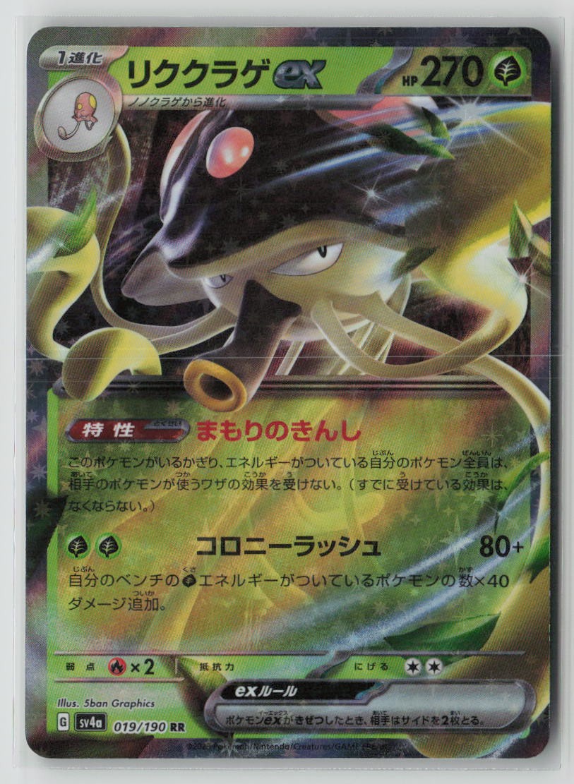 Toedscruel ex - 019/190