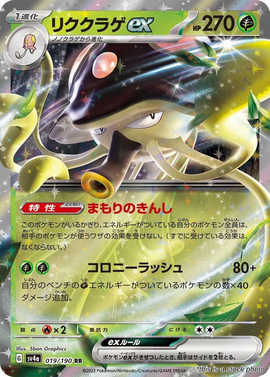 Toedscruel ex - 019/190