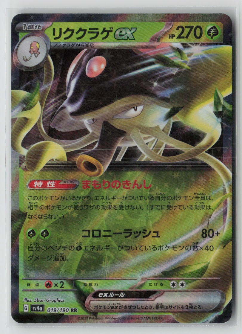 Toedscruel ex - 019/190