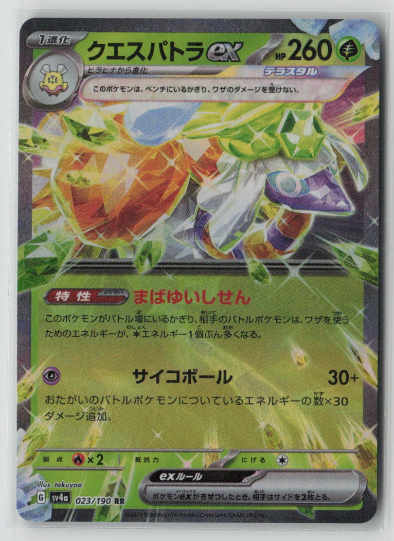 Espathra ex - 023/190