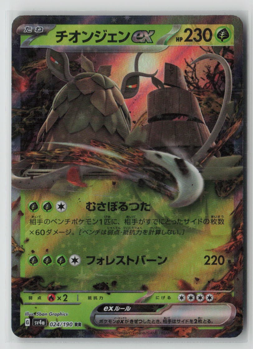 Wo-Chien ex - 024/190