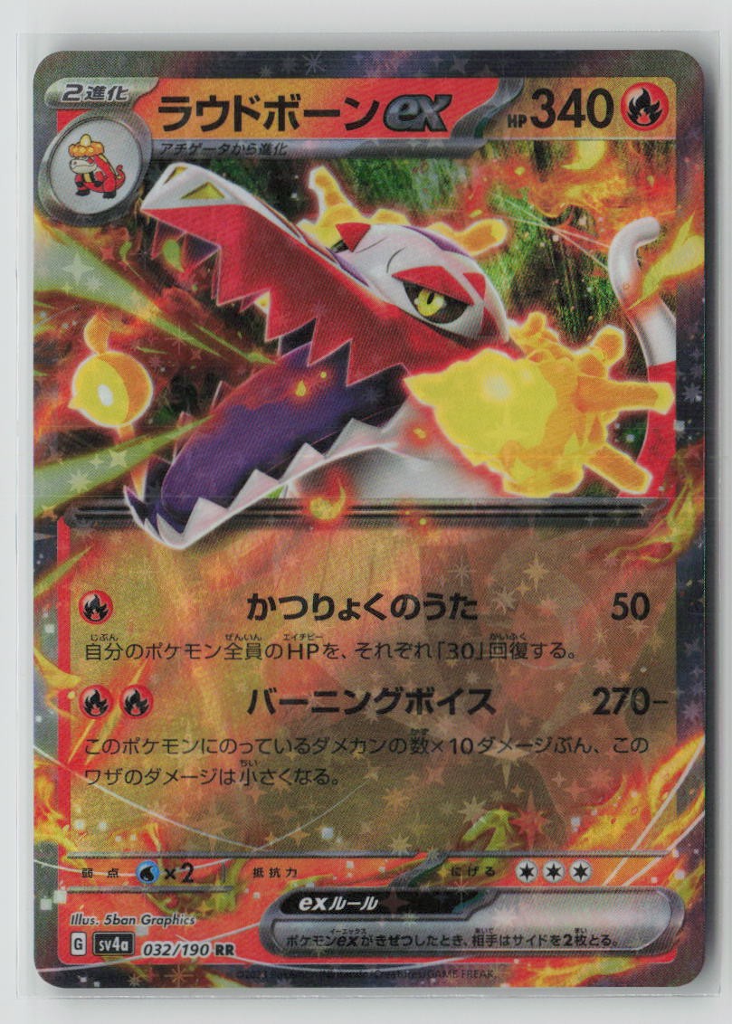 Skeledirge ex - 032/190