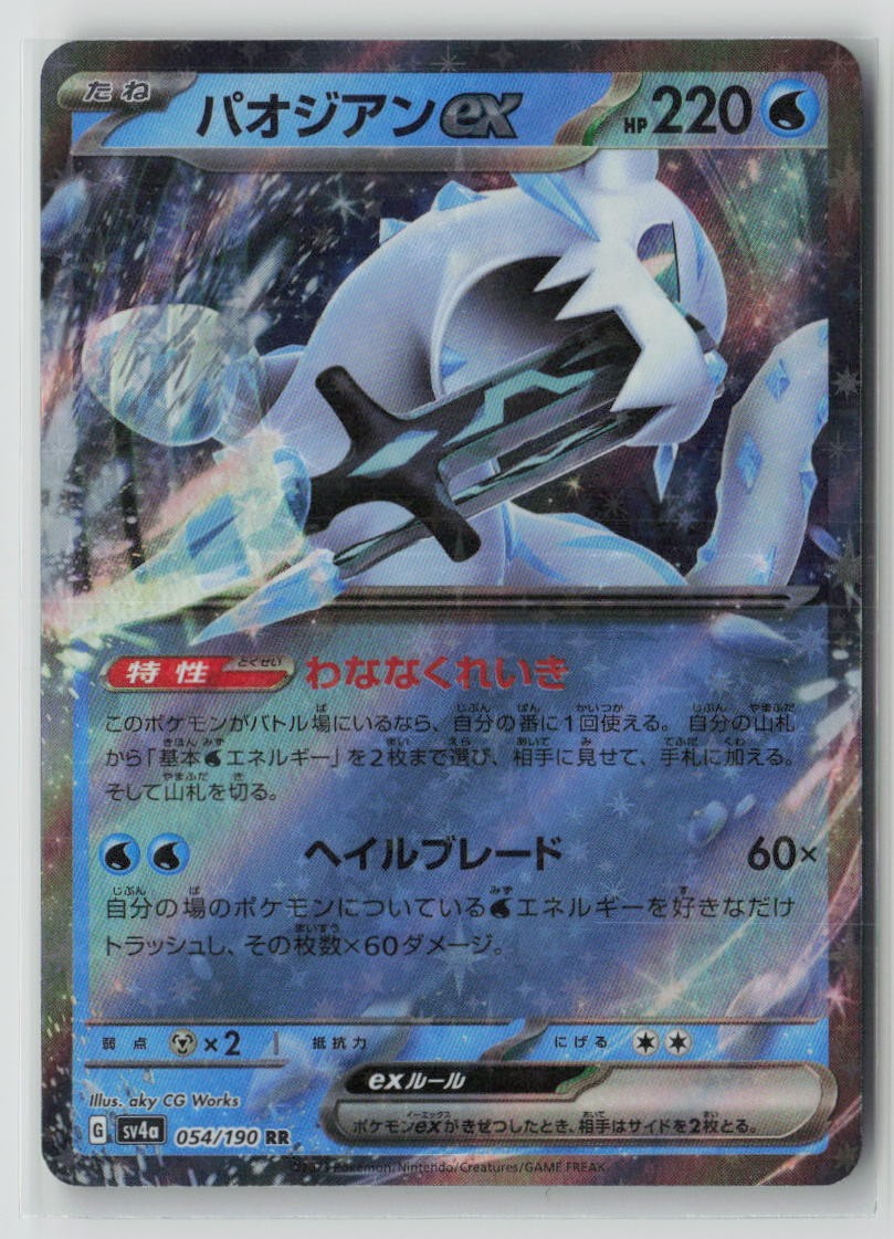 Chien-Pao ex - 054/190
