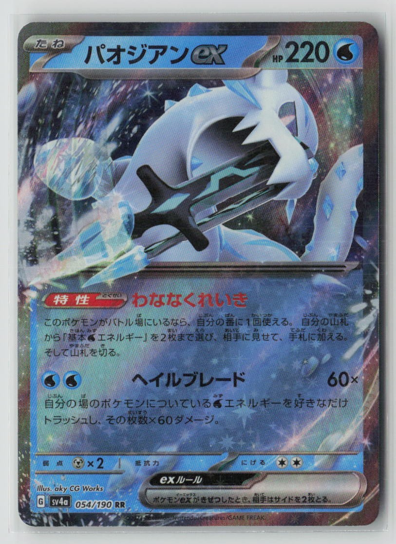 Chien-Pao ex - 054/190