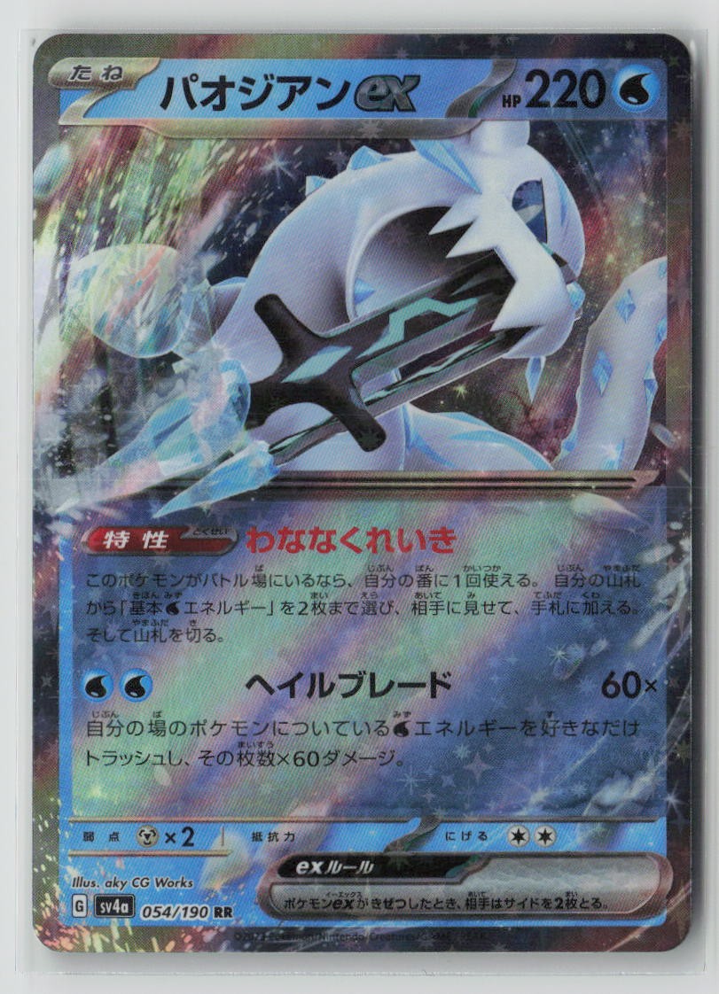 Chien-Pao ex - 054/190