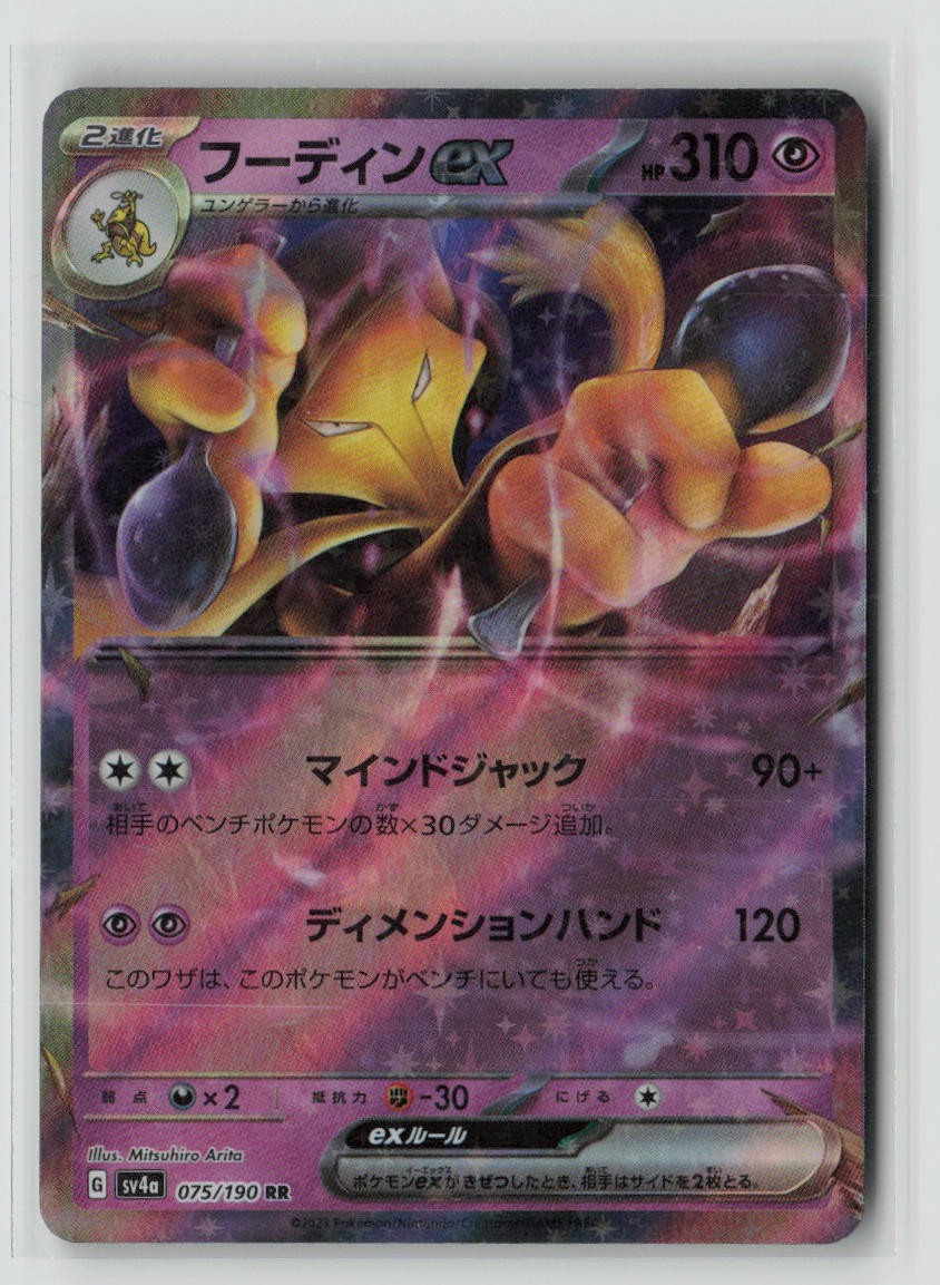 Alakazam ex - 075/190