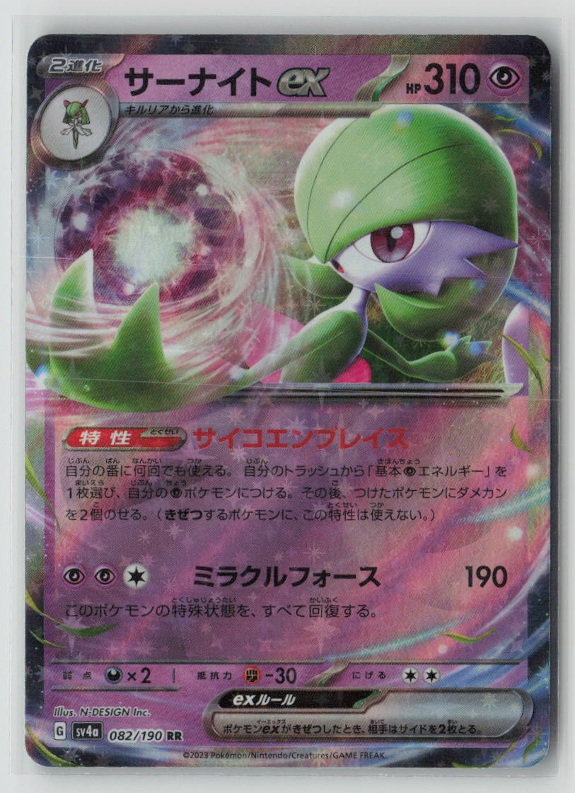 Gardevoir ex - 082/190