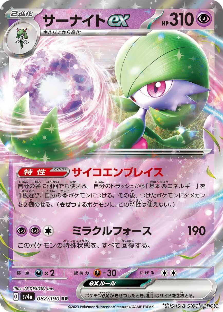 Gardevoir ex - 082/190