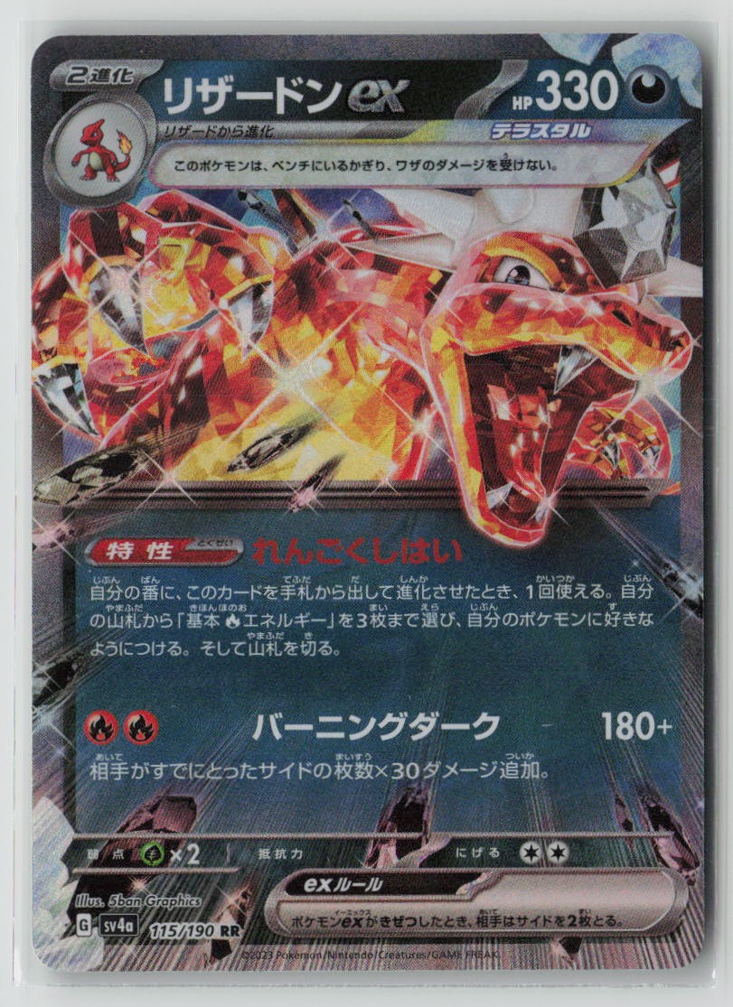 Charizard ex - 115/190