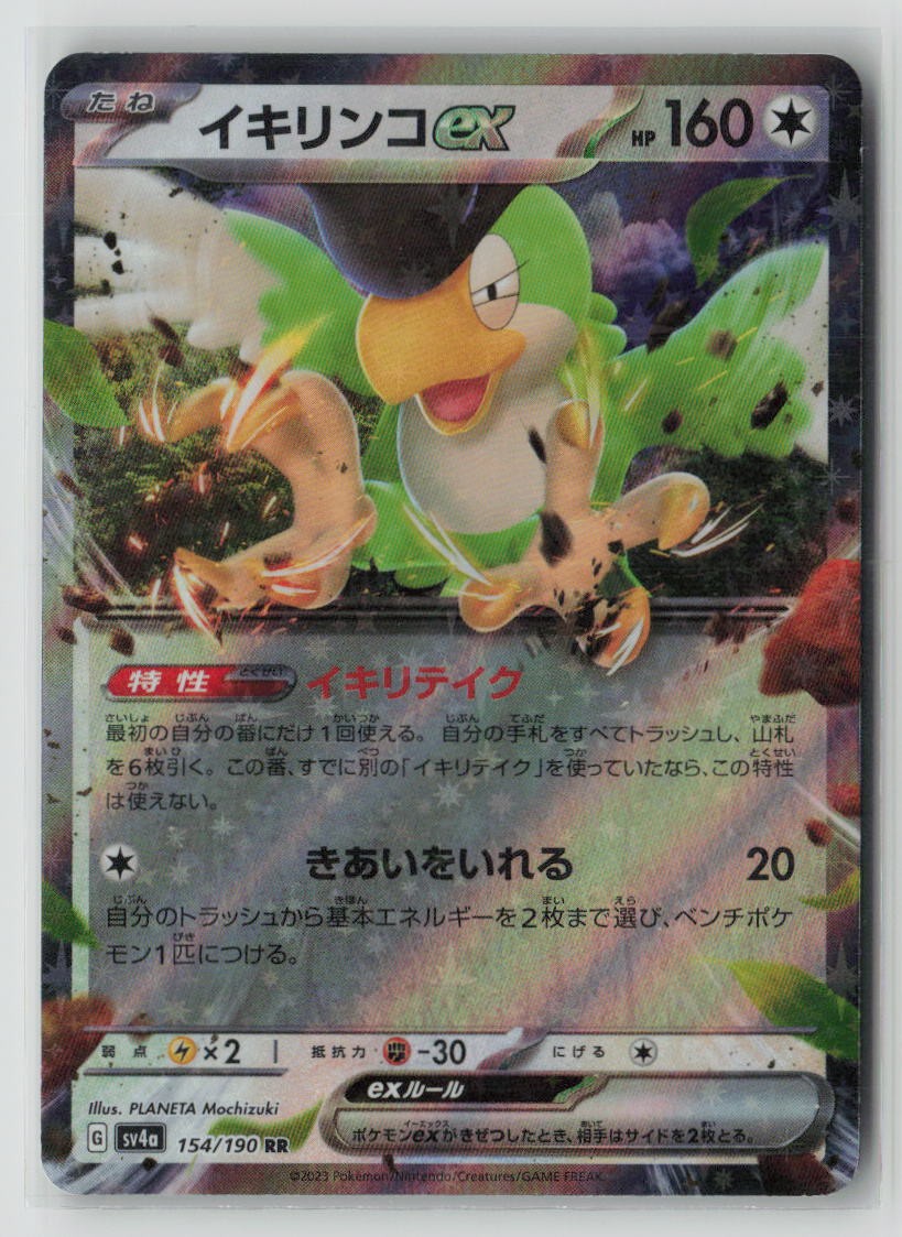 Squawkabilly ex - 154/190