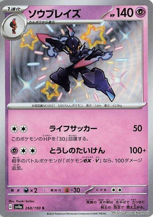 Ceruledge - 268/190