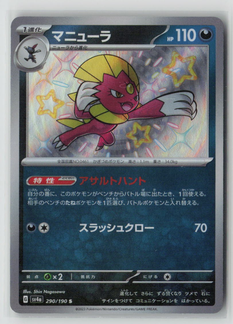 Weavile - 290/190