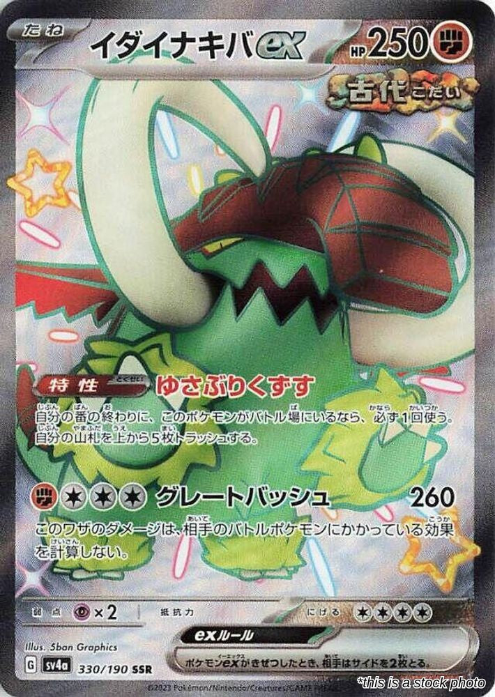 Great Tusk ex - 330/190