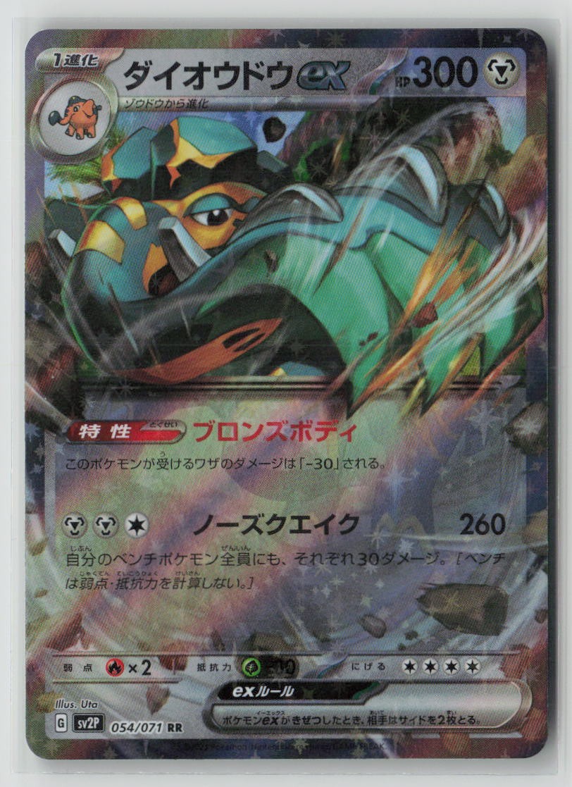 Copperajah ex - 054/071