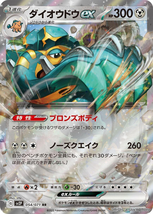 Copperajah ex - 054/071