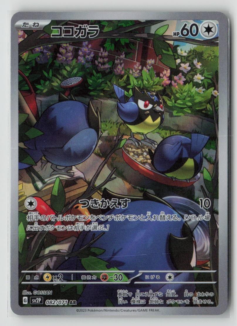 Rookidee - 082/071