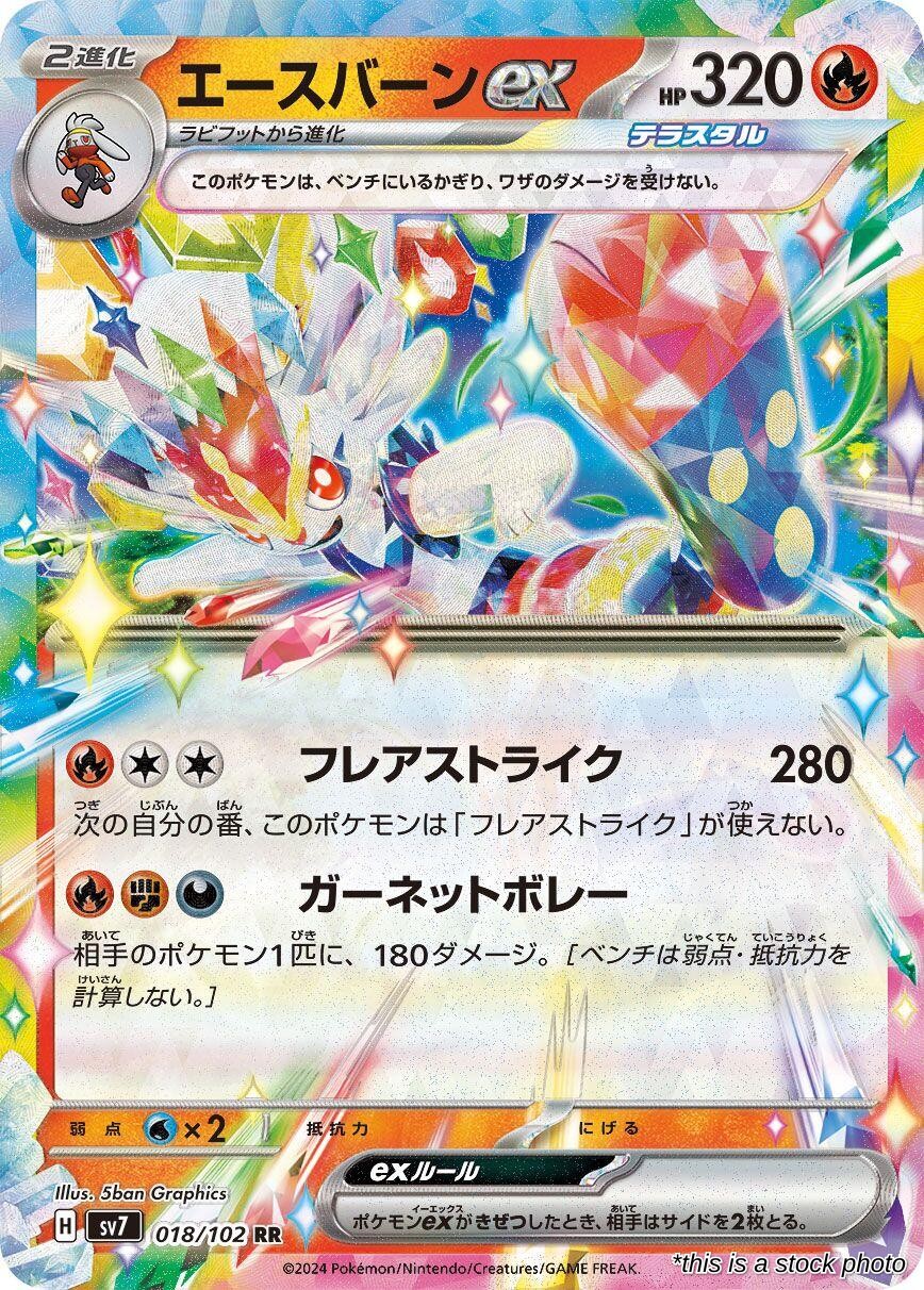 Cinderace ex - 018/102