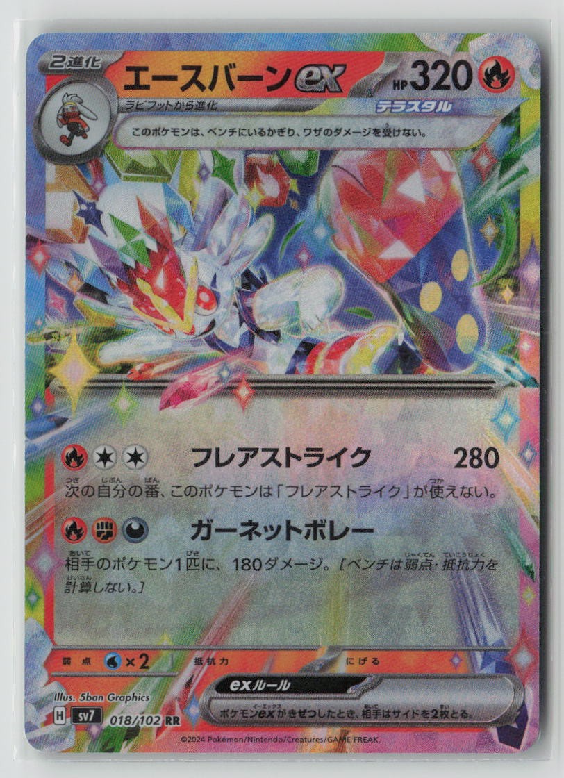 Cinderace ex - 018/102