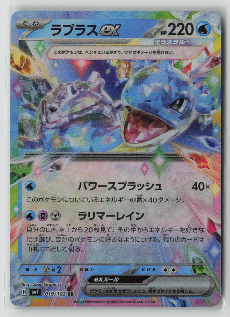 Lapras ex - 019/102