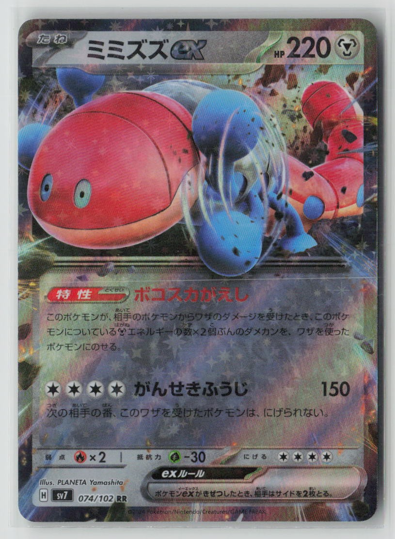 Orthworm ex - 074/102
