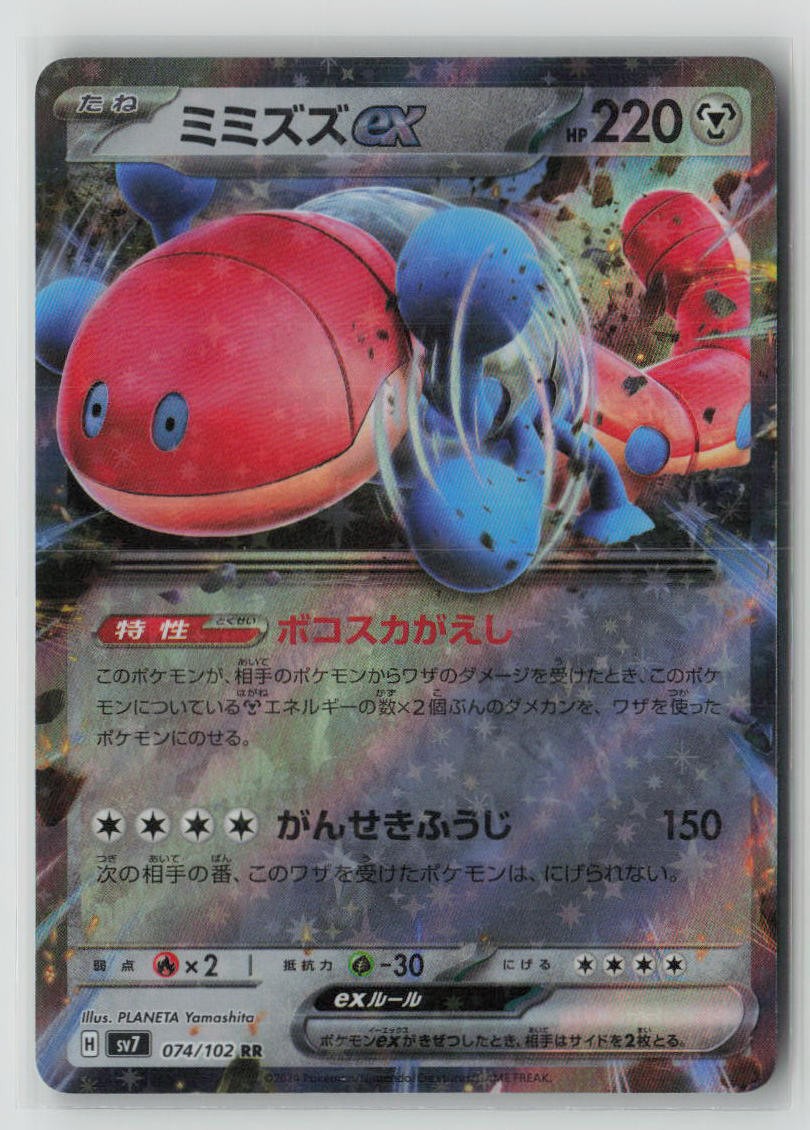 Orthworm ex - 074/102