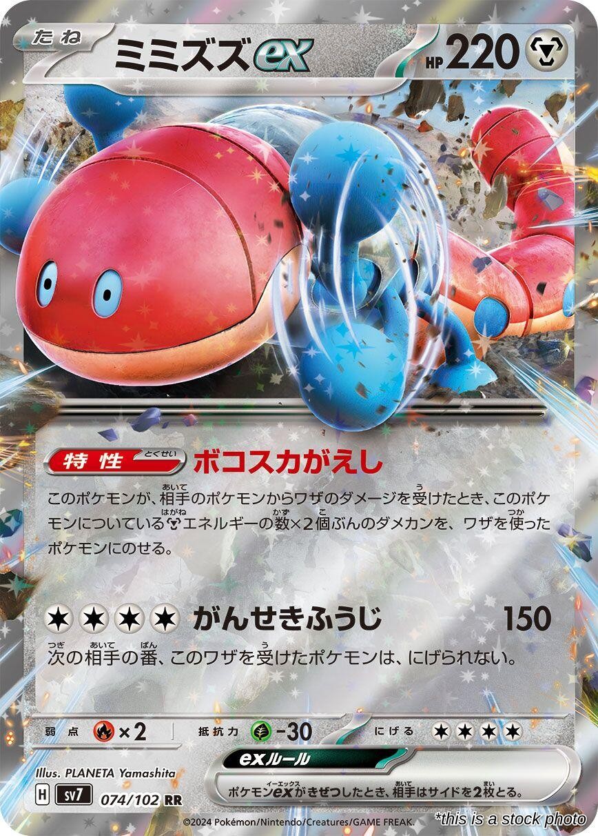 Orthworm ex - 074/102