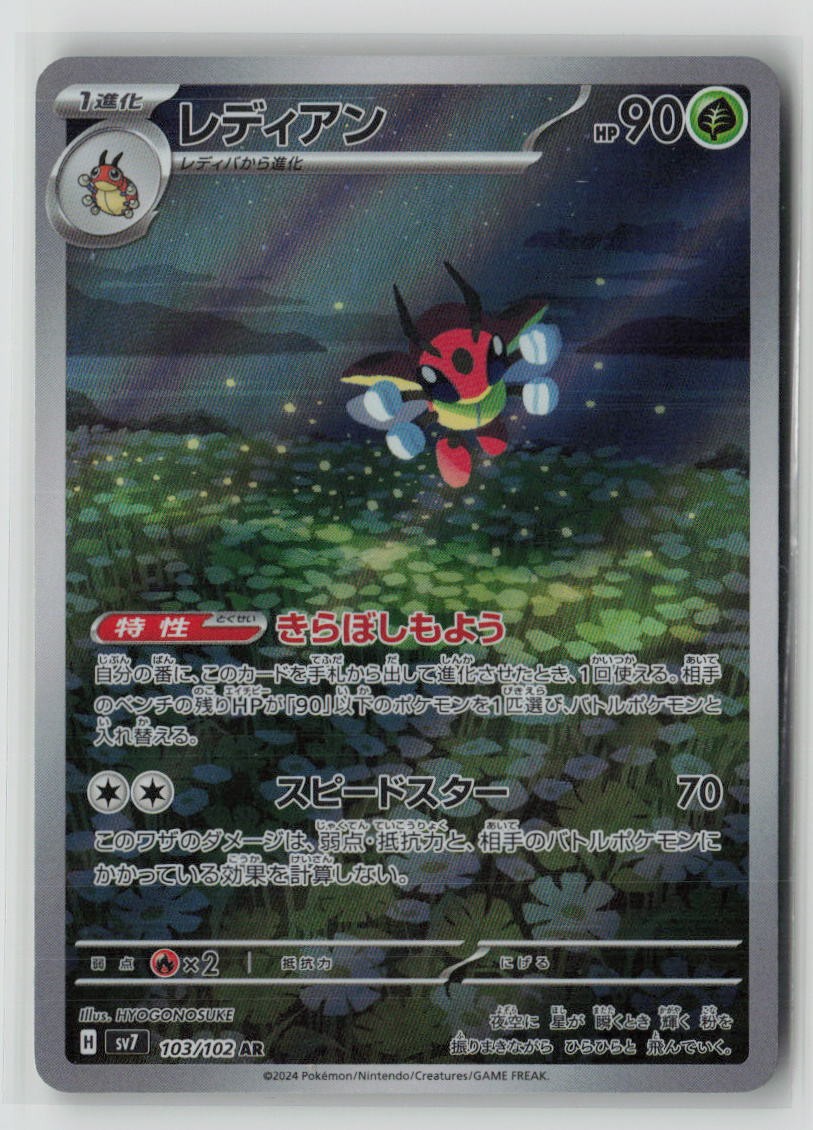 Ledian - 103/102