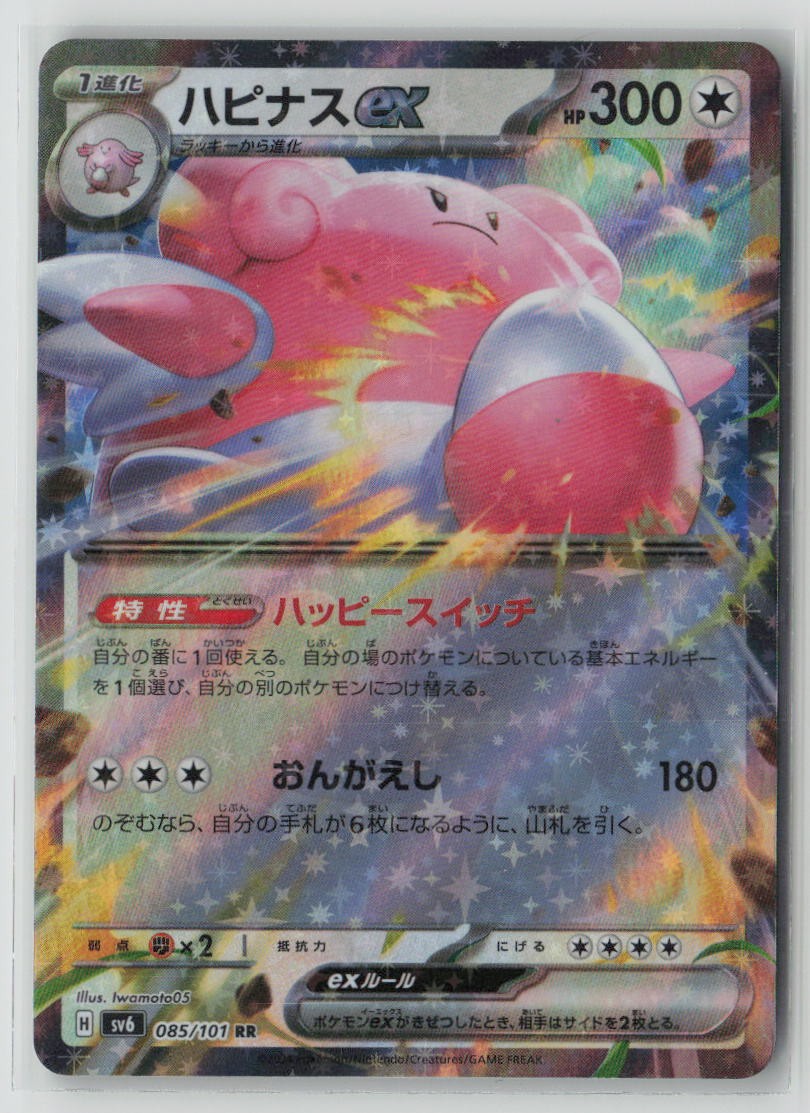 Blissey ex - 085/101