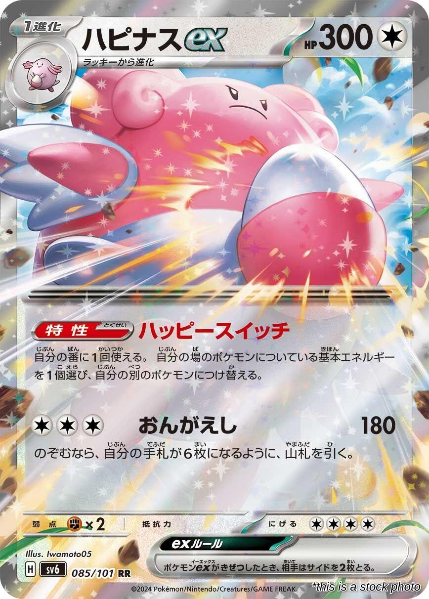 Blissey ex - 085/101