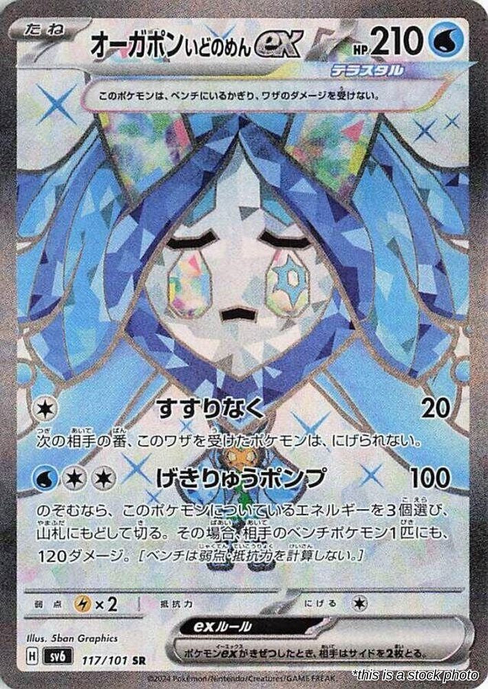Wellspring Mask Ogerpon ex - 117/101
