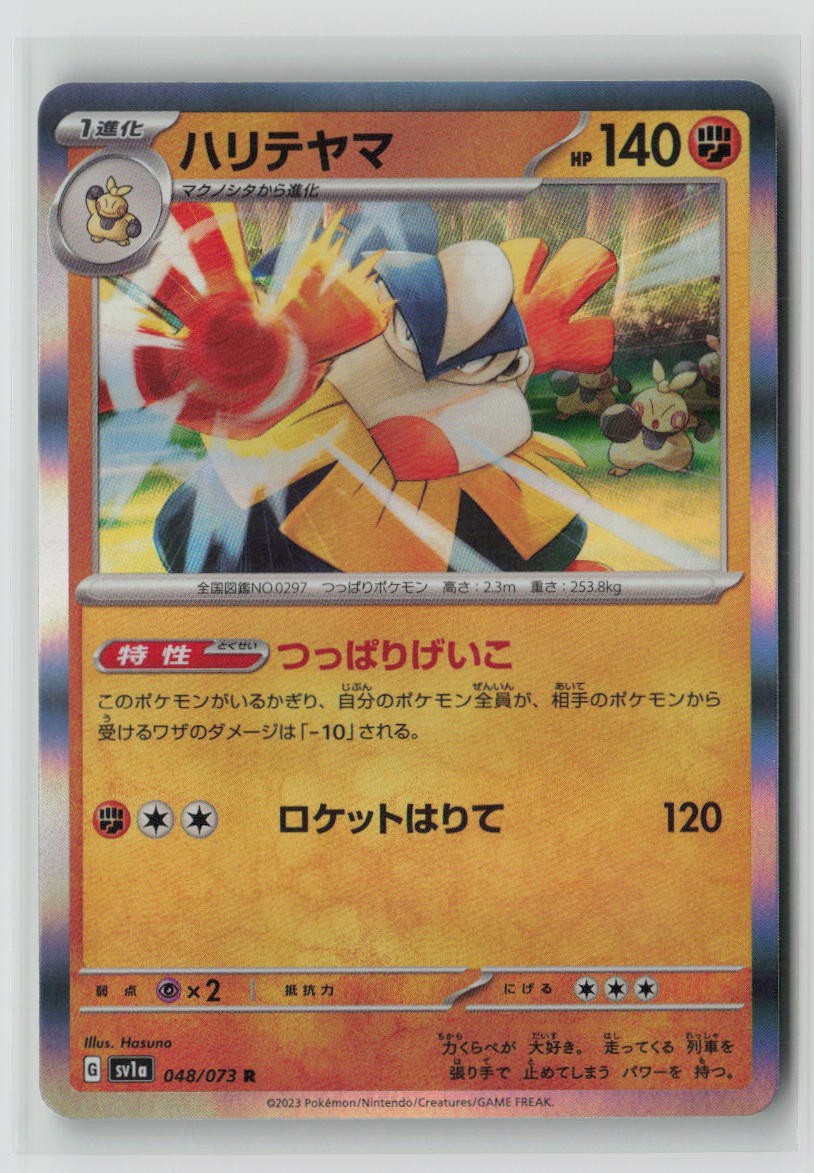 Hariyama
