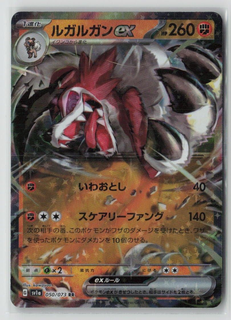 Lycanroc ex - 050/073