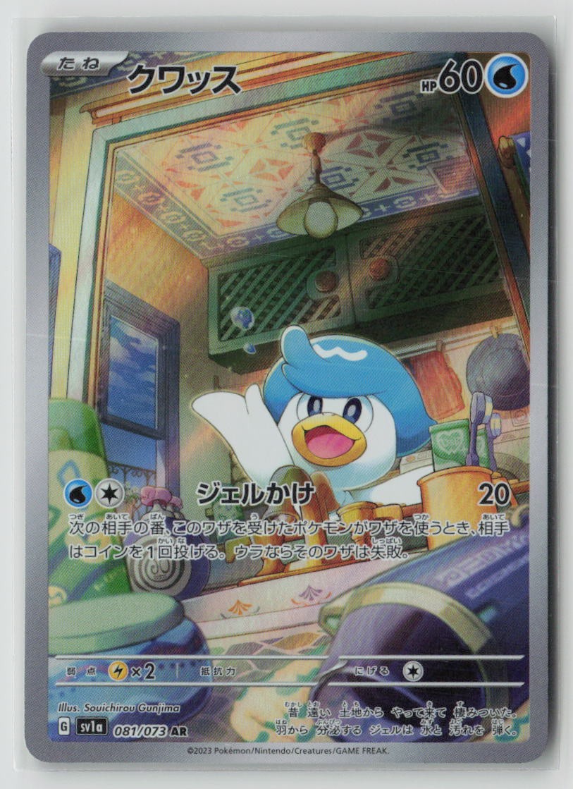 Quaxly - 081/073