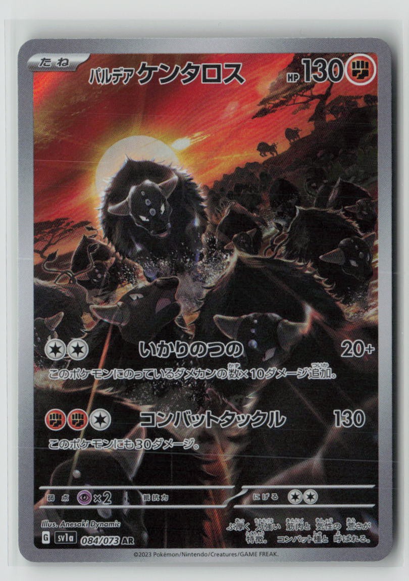 Paldean Tauros - 084/073