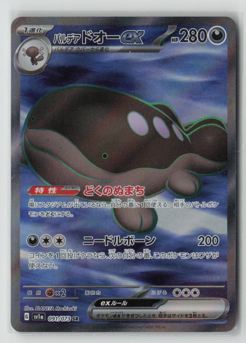 Paldean Clodsire ex - 091/073