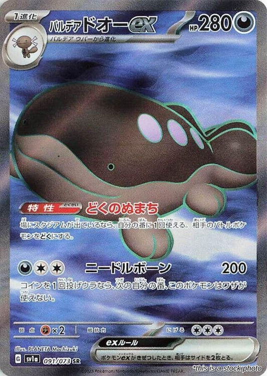Paldean Clodsire ex - 091/073