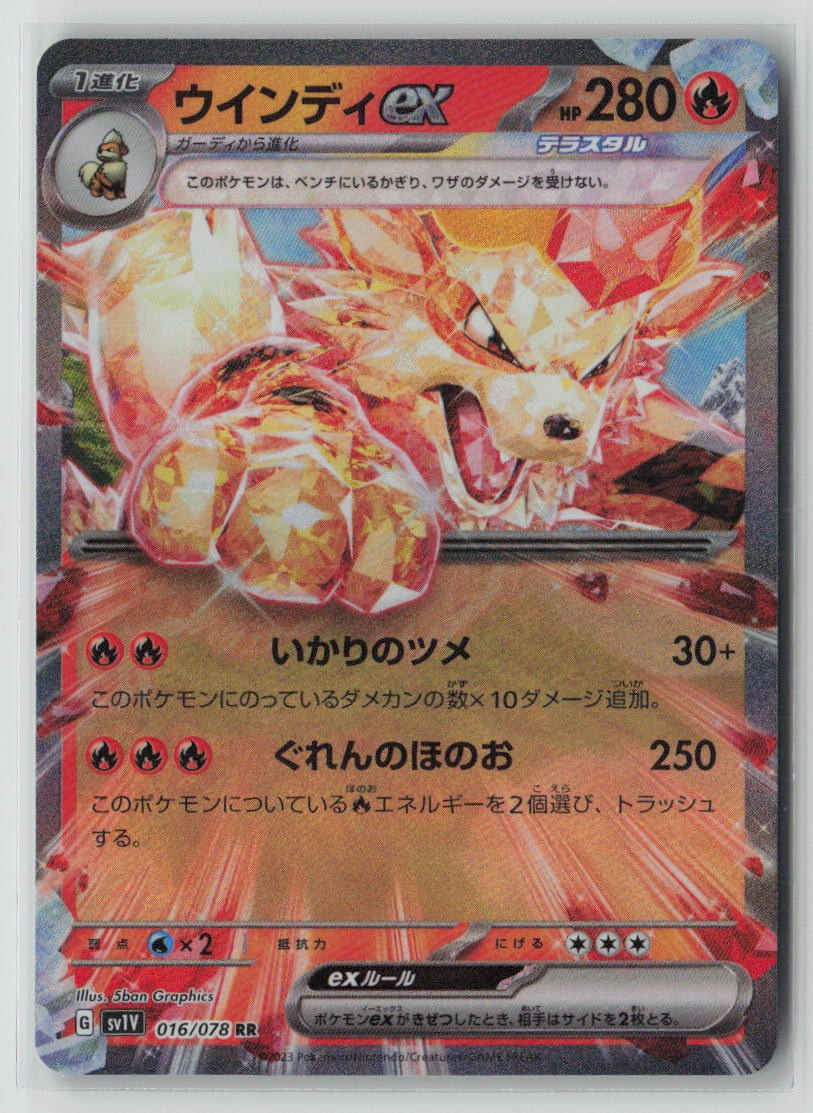 Arcanine ex - 016/078